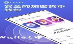 如何在tpWallet中切换以太网